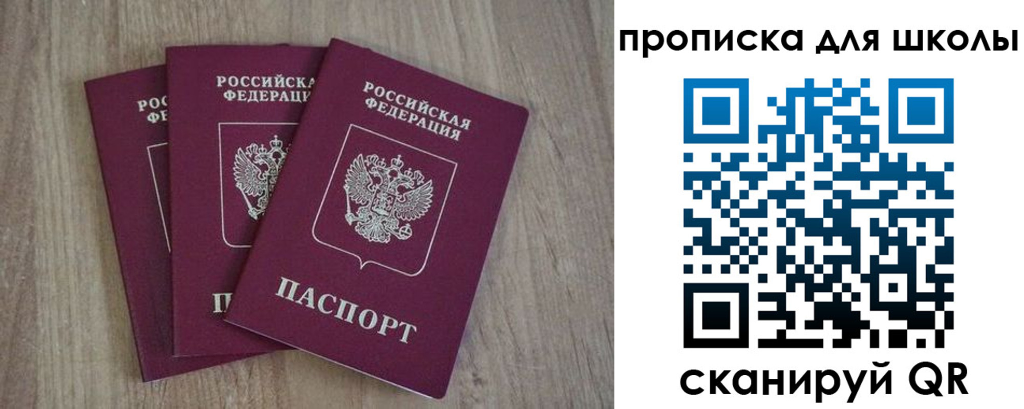 прописка для школы в Североуральске