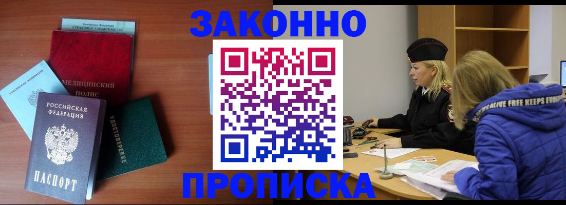 прописка для работы в Североуральске