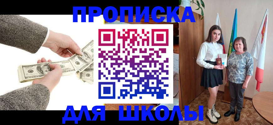 временная регистрация для школы в Североуральске