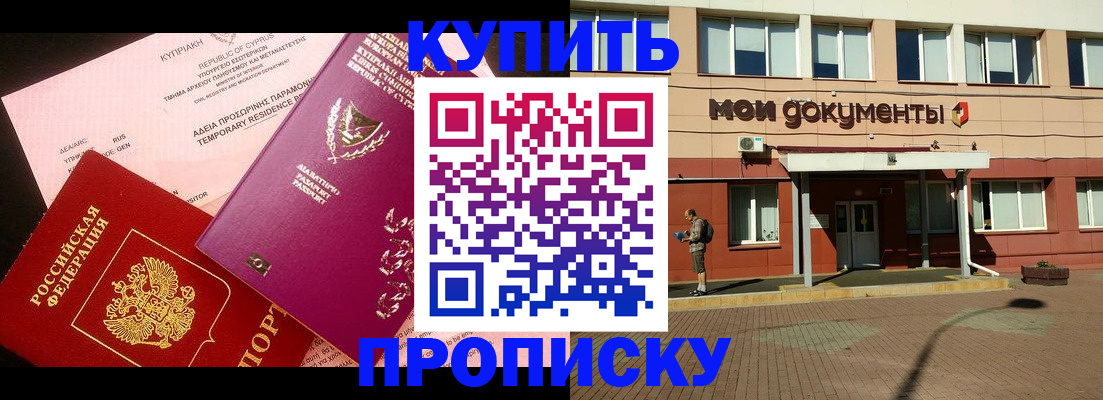 прописка в Североуральске